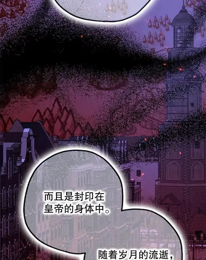 漫画《暴君的精神安定剂》97.揭露第4张图