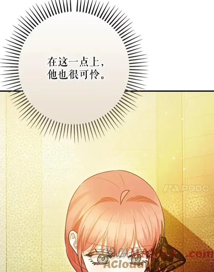 漫画《暴君的精神安定剂》97.揭露第41张图