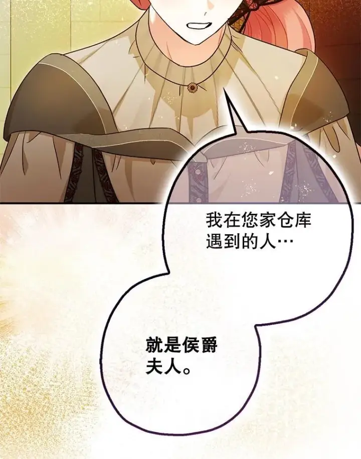 漫画《暴君的精神安定剂》97.揭露第42张图