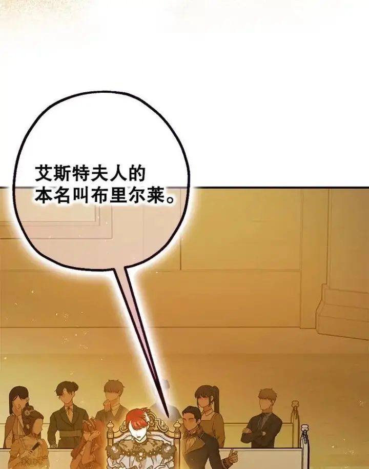 漫画《暴君的精神安定剂》97.揭露第43张图