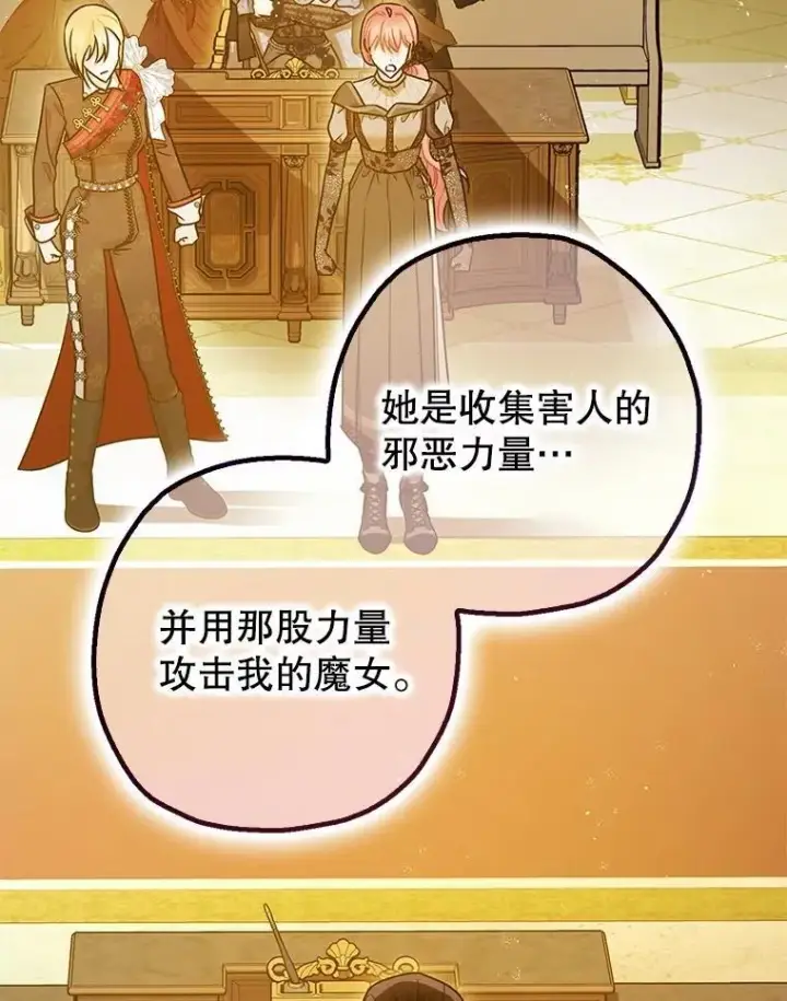 漫画《暴君的精神安定剂》97.揭露第44张图