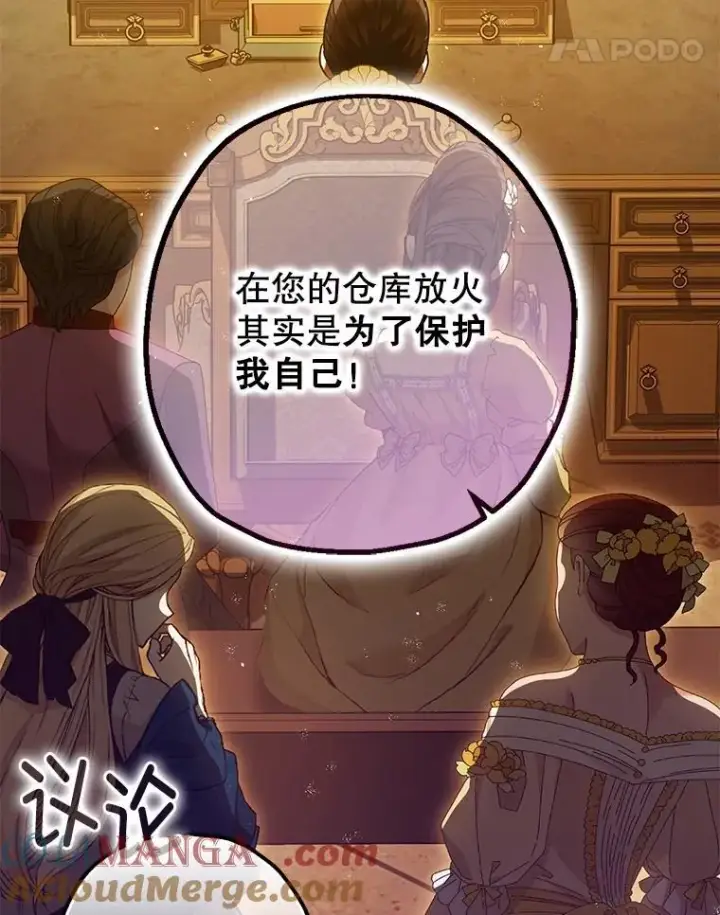 漫画《暴君的精神安定剂》97.揭露第45张图
