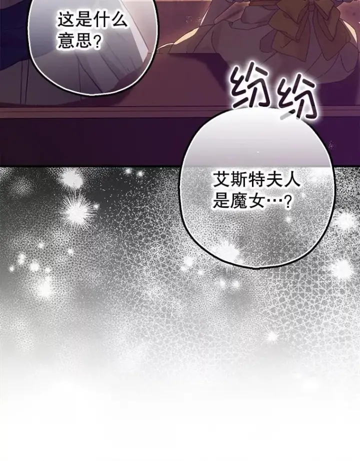漫画《暴君的精神安定剂》97.揭露第46张图