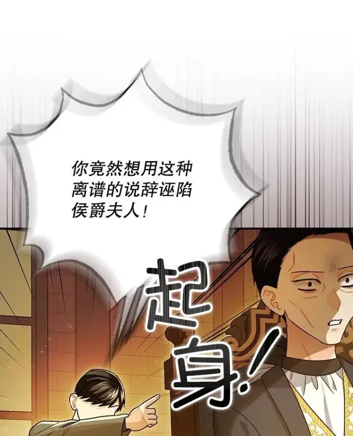 漫画《暴君的精神安定剂》97.揭露第47张图