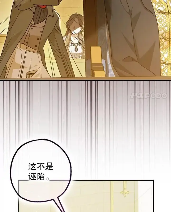 漫画《暴君的精神安定剂》97.揭露第48张图