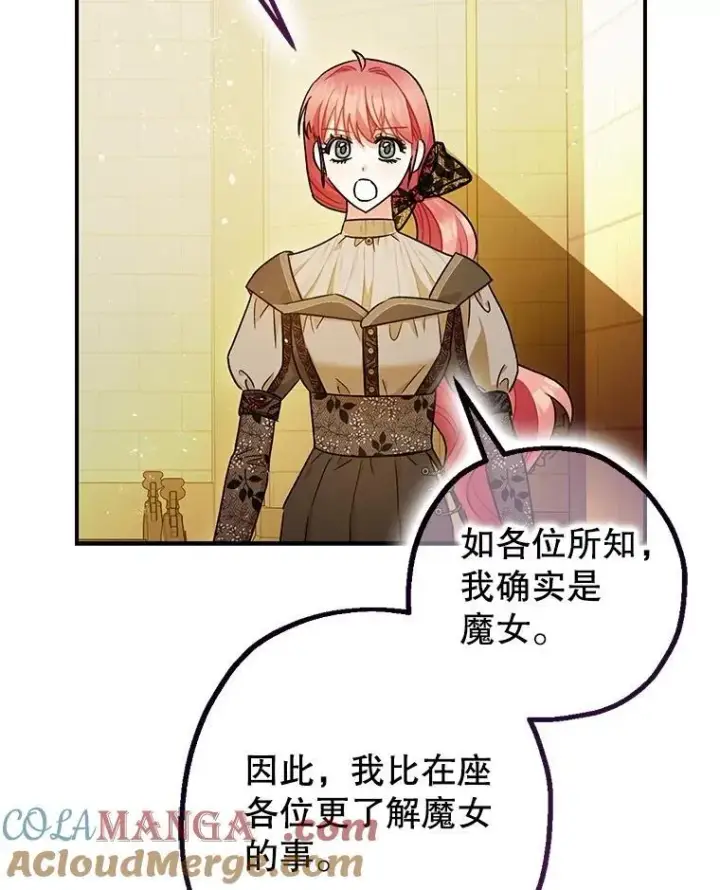 漫画《暴君的精神安定剂》97.揭露第49张图
