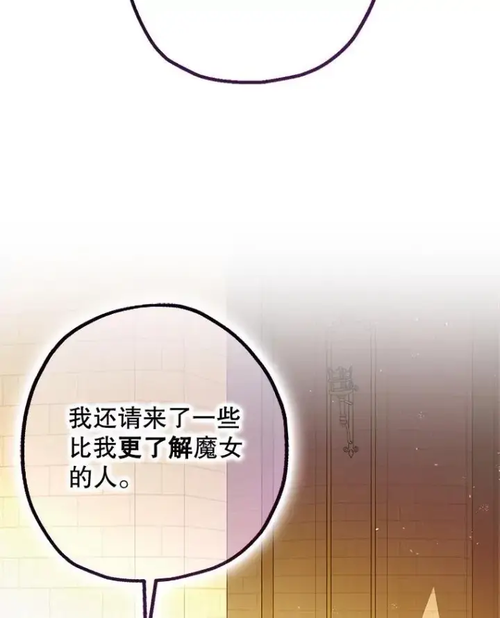 漫画《暴君的精神安定剂》97.揭露第50张图