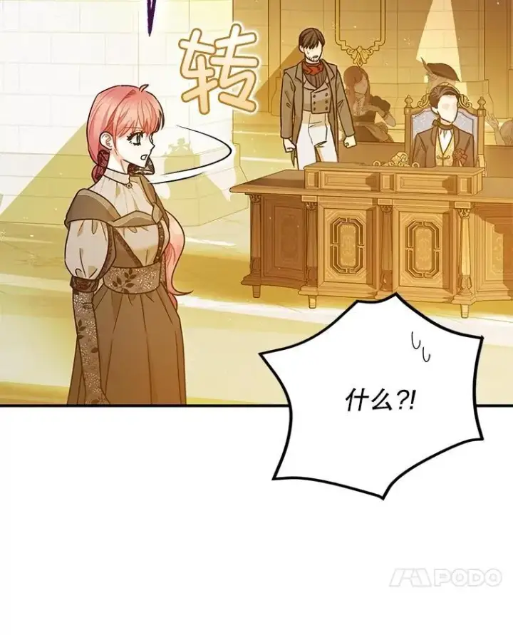 漫画《暴君的精神安定剂》97.揭露第51张图