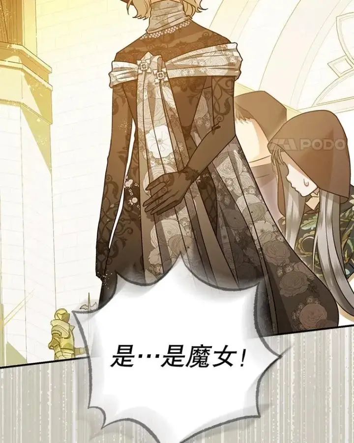 漫画《暴君的精神安定剂》97.揭露第55张图