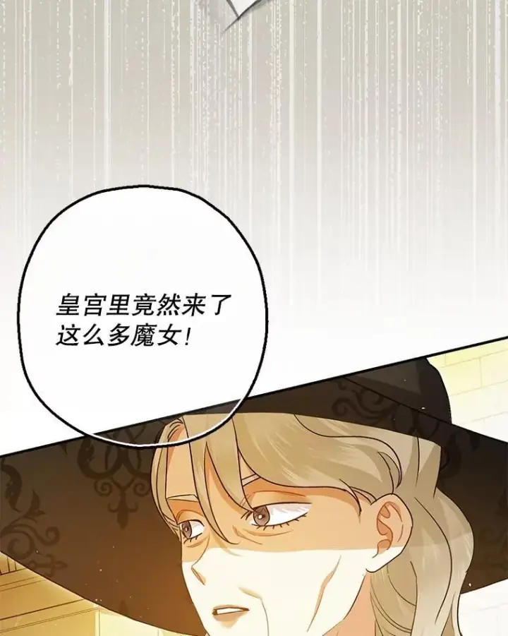 漫画《暴君的精神安定剂》97.揭露第56张图