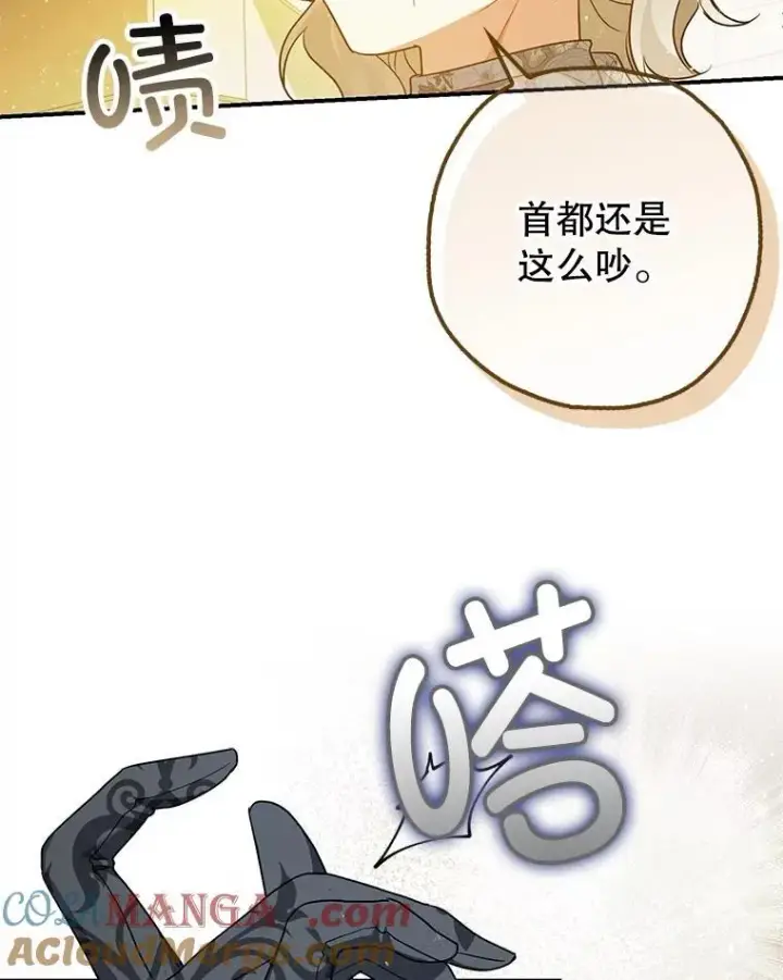 漫画《暴君的精神安定剂》97.揭露第57张图