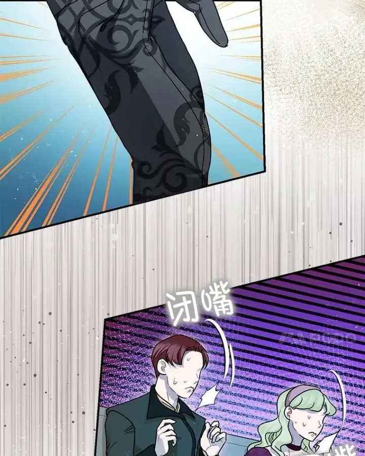 漫画《暴君的精神安定剂》97.揭露第58张图