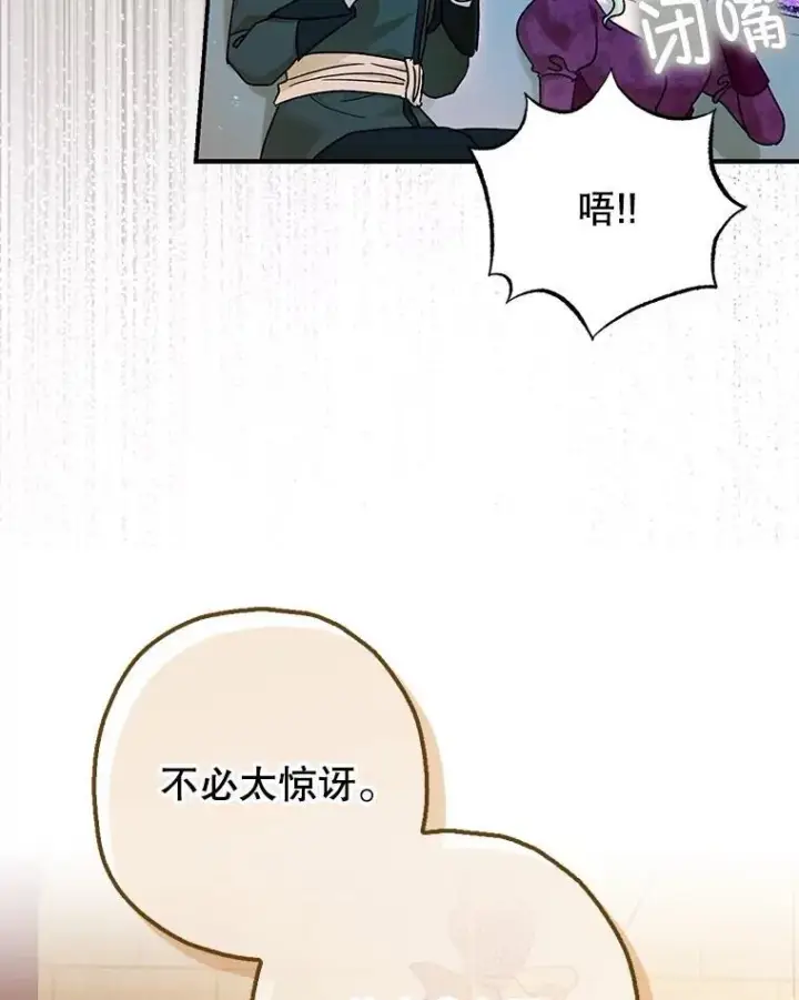漫画《暴君的精神安定剂》97.揭露第59张图