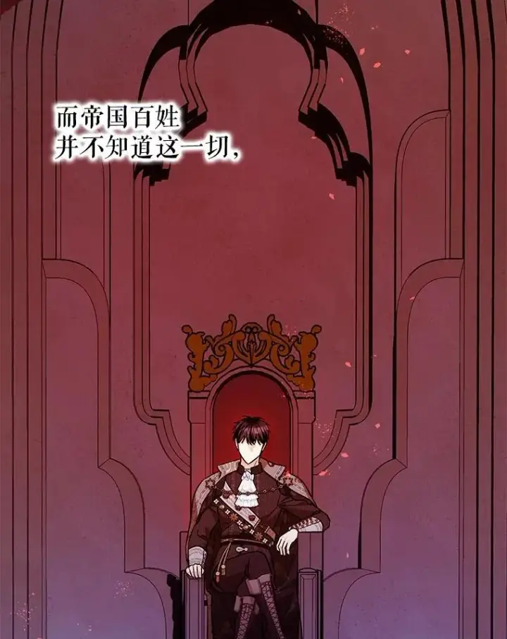 漫画《暴君的精神安定剂》97.揭露第6张图