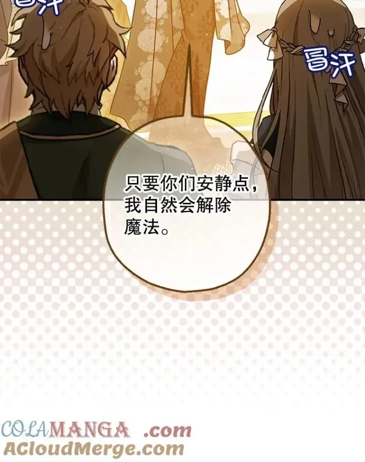 漫画《暴君的精神安定剂》97.揭露第61张图