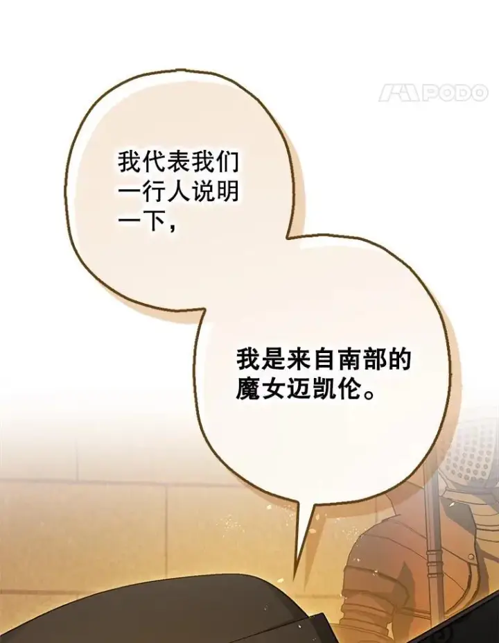漫画《暴君的精神安定剂》97.揭露第62张图
