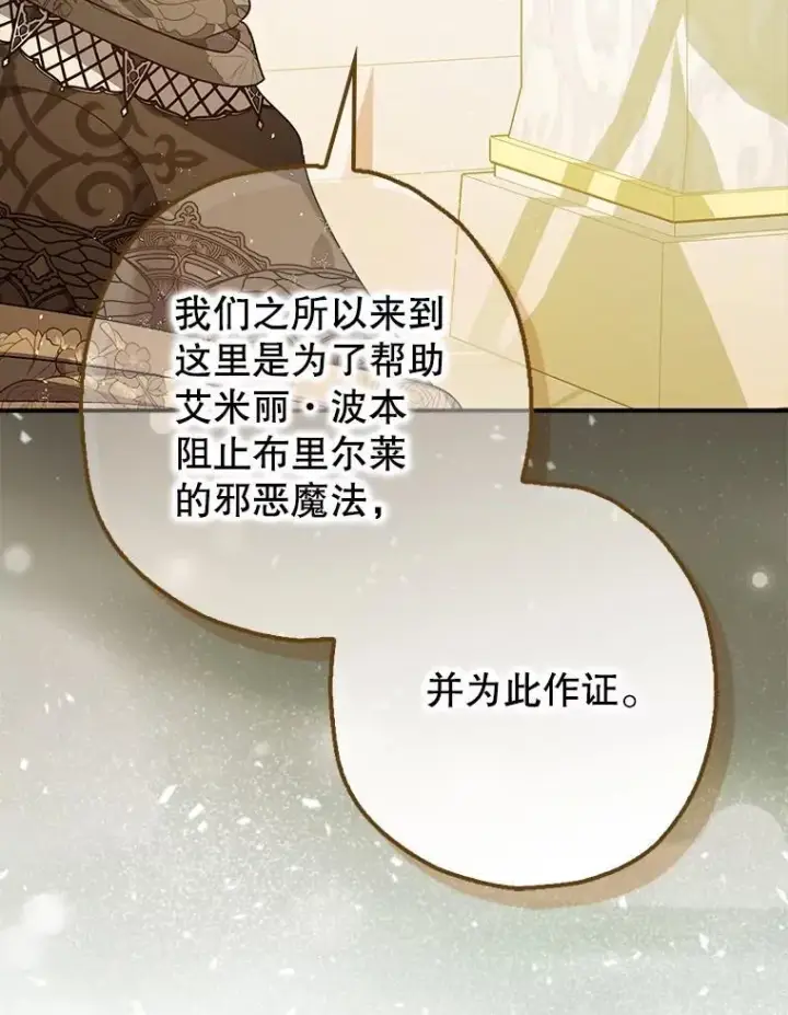 漫画《暴君的精神安定剂》97.揭露第64张图