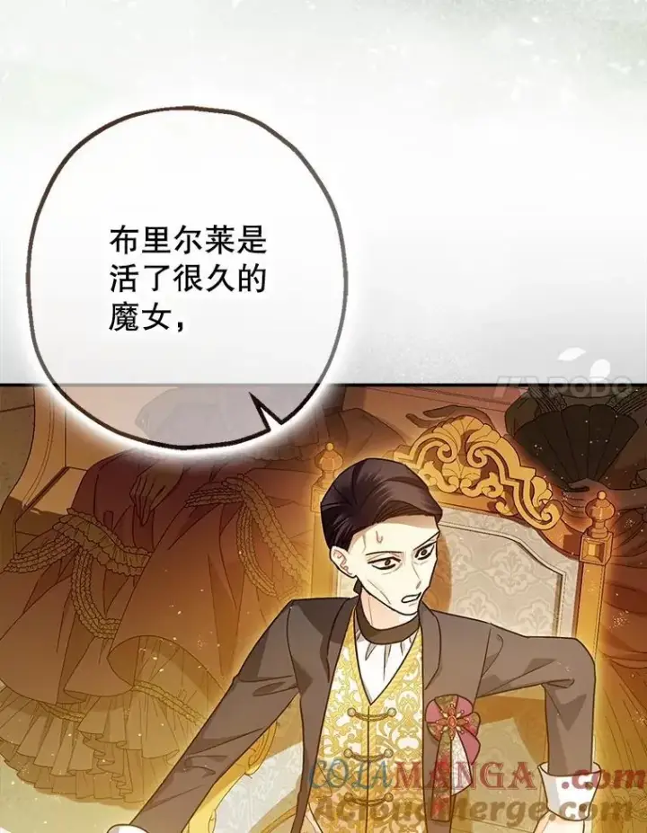 漫画《暴君的精神安定剂》97.揭露第65张图