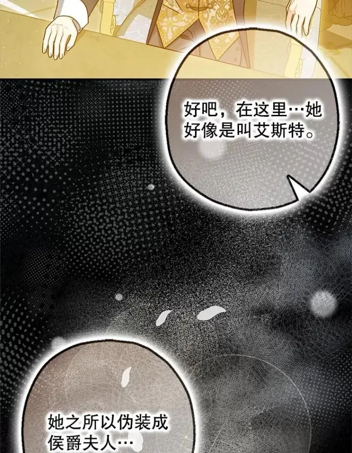 漫画《暴君的精神安定剂》97.揭露第66张图