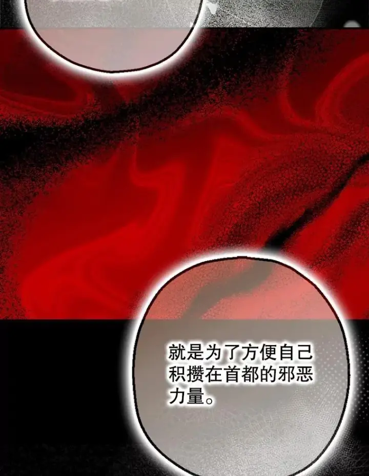 漫画《暴君的精神安定剂》97.揭露第67张图