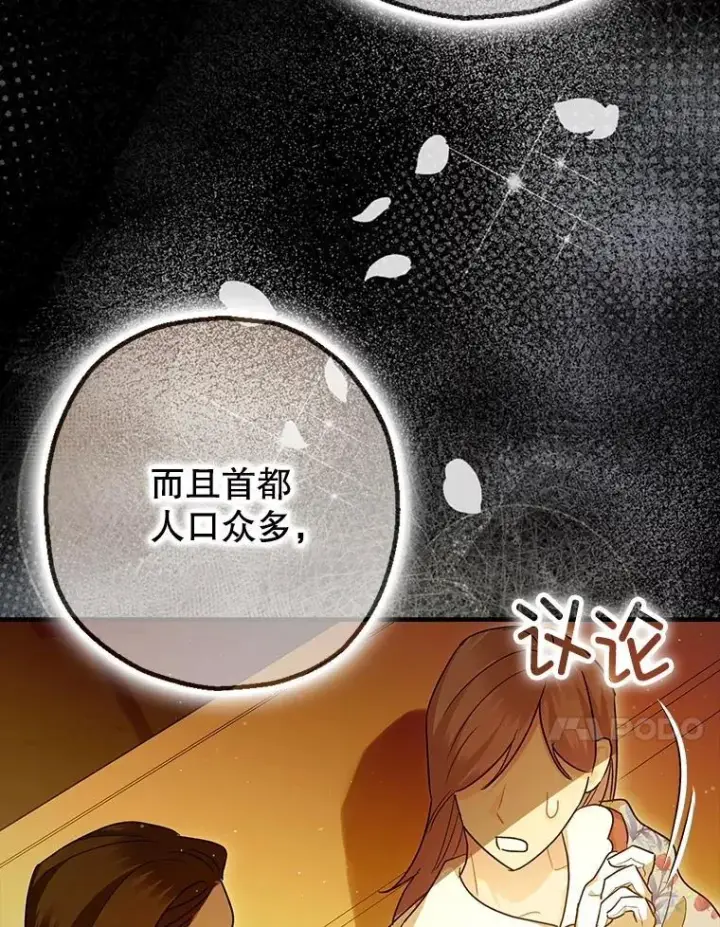 漫画《暴君的精神安定剂》97.揭露第68张图