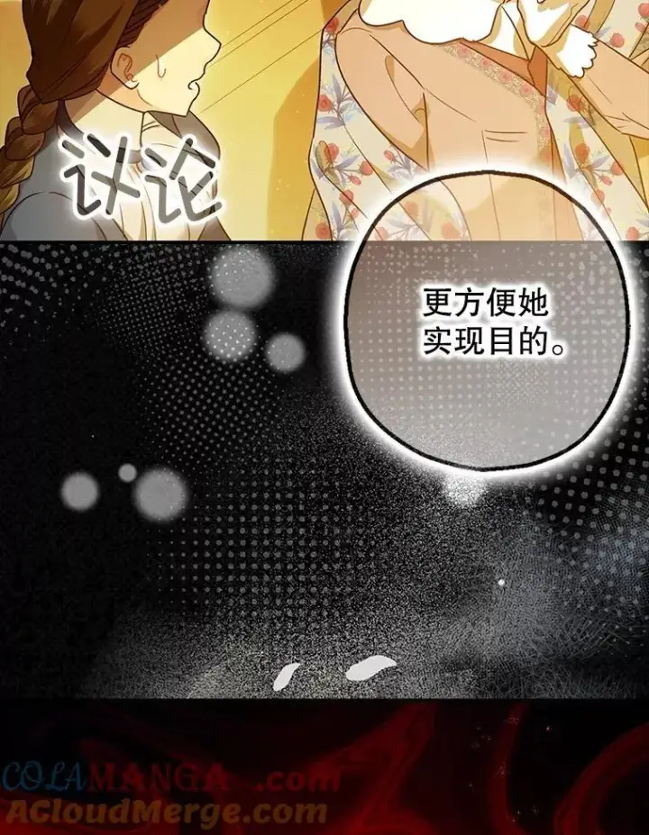漫画《暴君的精神安定剂》97.揭露第69张图