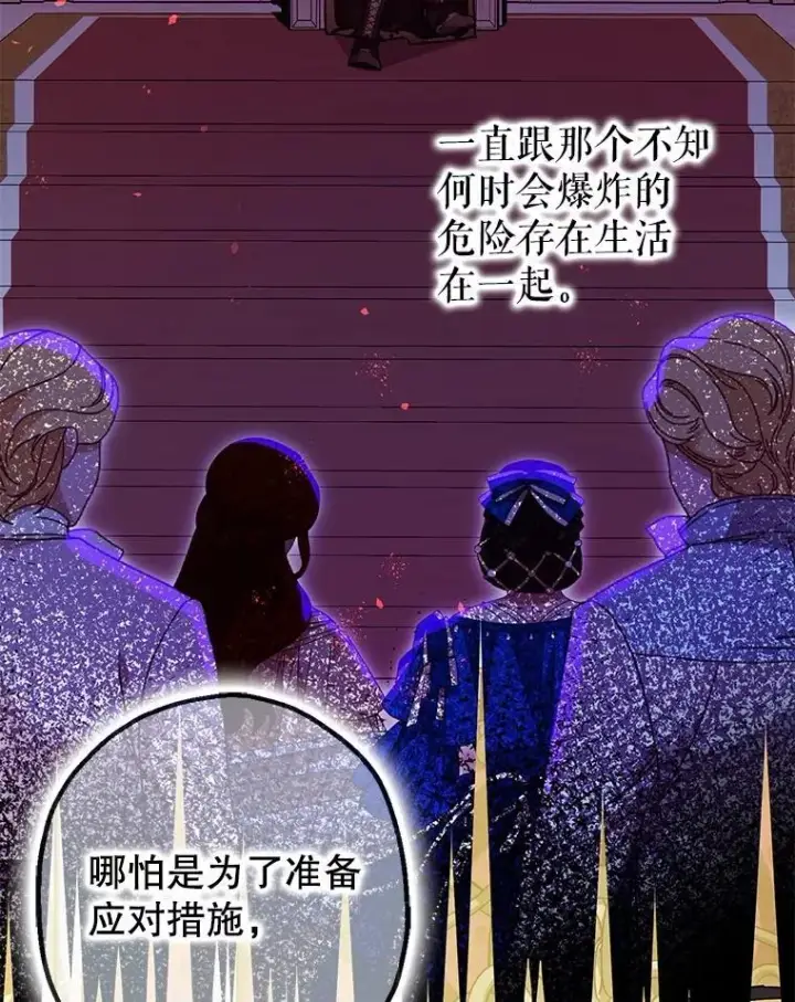 漫画《暴君的精神安定剂》97.揭露第7张图