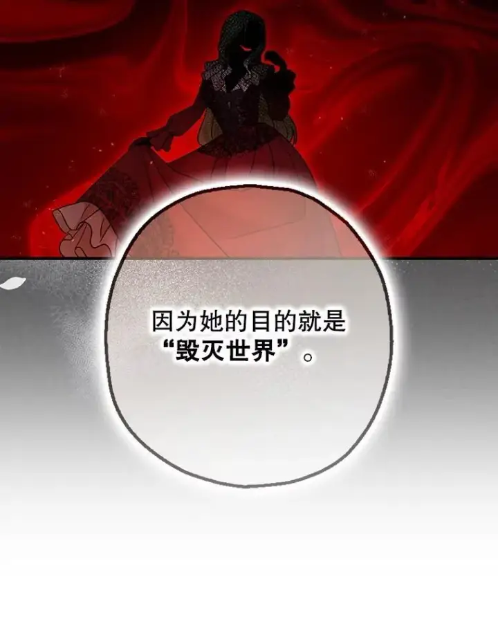 漫画《暴君的精神安定剂》97.揭露第70张图