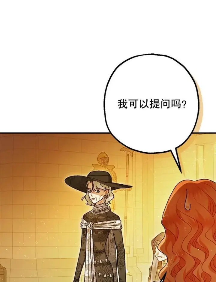 漫画《暴君的精神安定剂》97.揭露第71张图