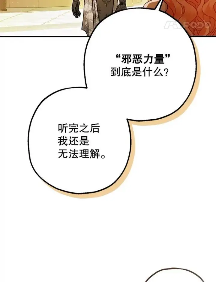 漫画《暴君的精神安定剂》97.揭露第72张图