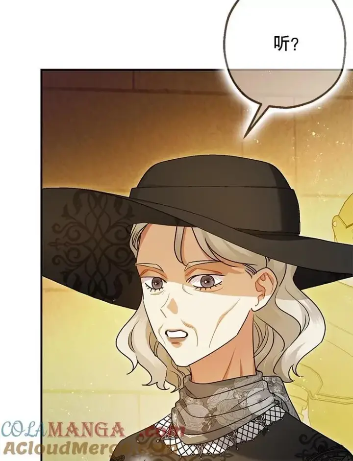 漫画《暴君的精神安定剂》97.揭露第73张图