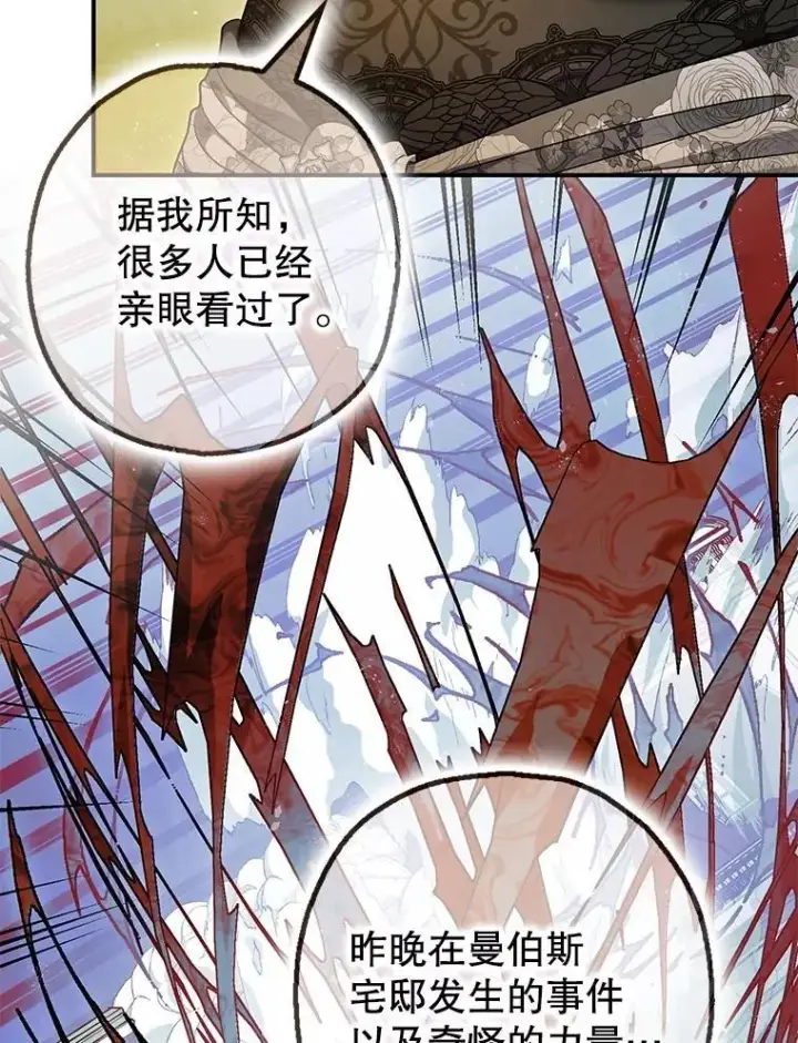 漫画《暴君的精神安定剂》97.揭露第74张图