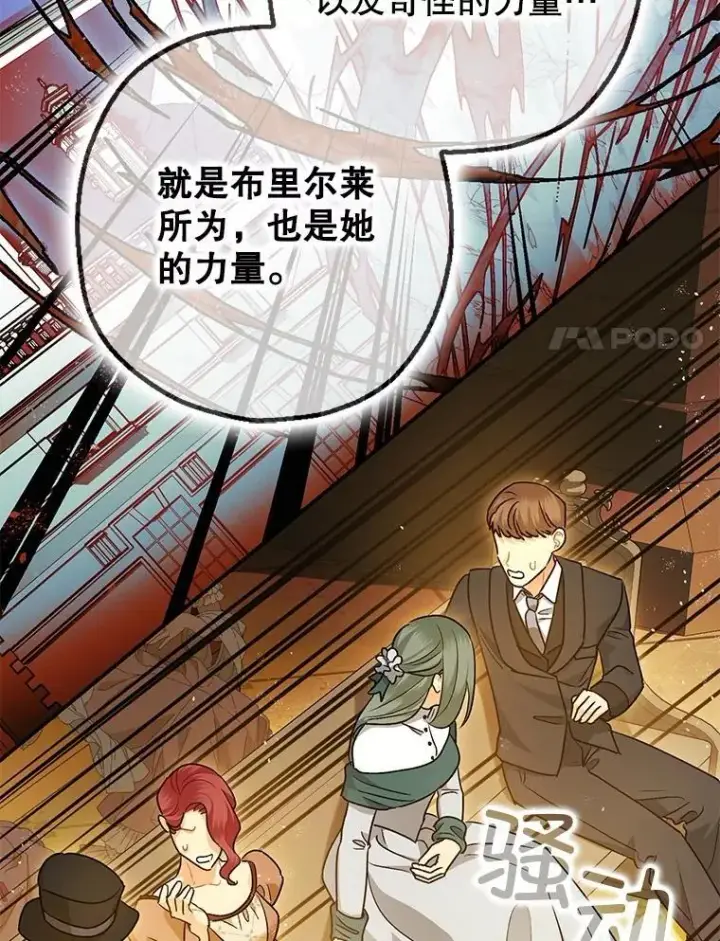 漫画《暴君的精神安定剂》97.揭露第75张图