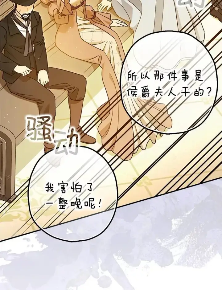 漫画《暴君的精神安定剂》97.揭露第76张图