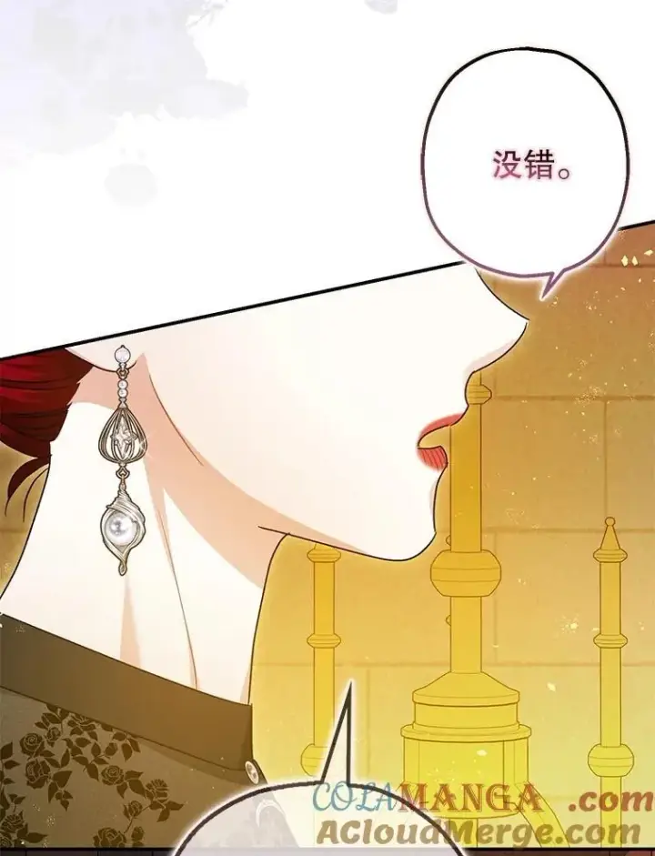 漫画《暴君的精神安定剂》97.揭露第77张图