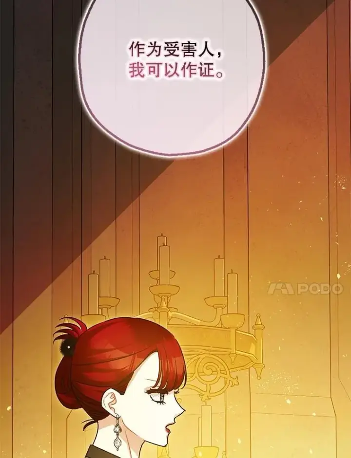 漫画《暴君的精神安定剂》97.揭露第78张图