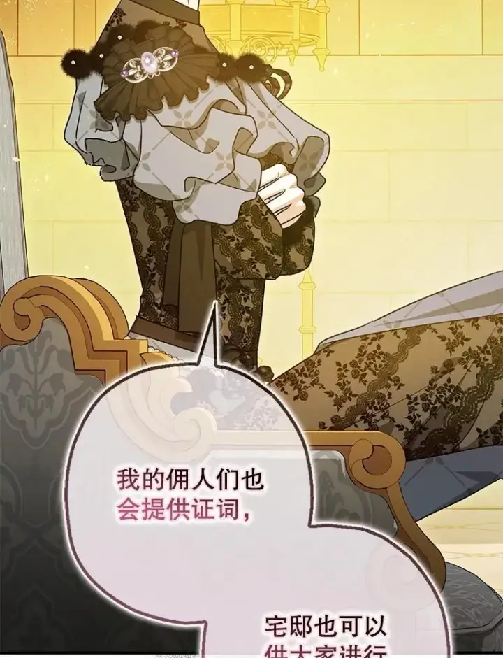 漫画《暴君的精神安定剂》97.揭露第79张图