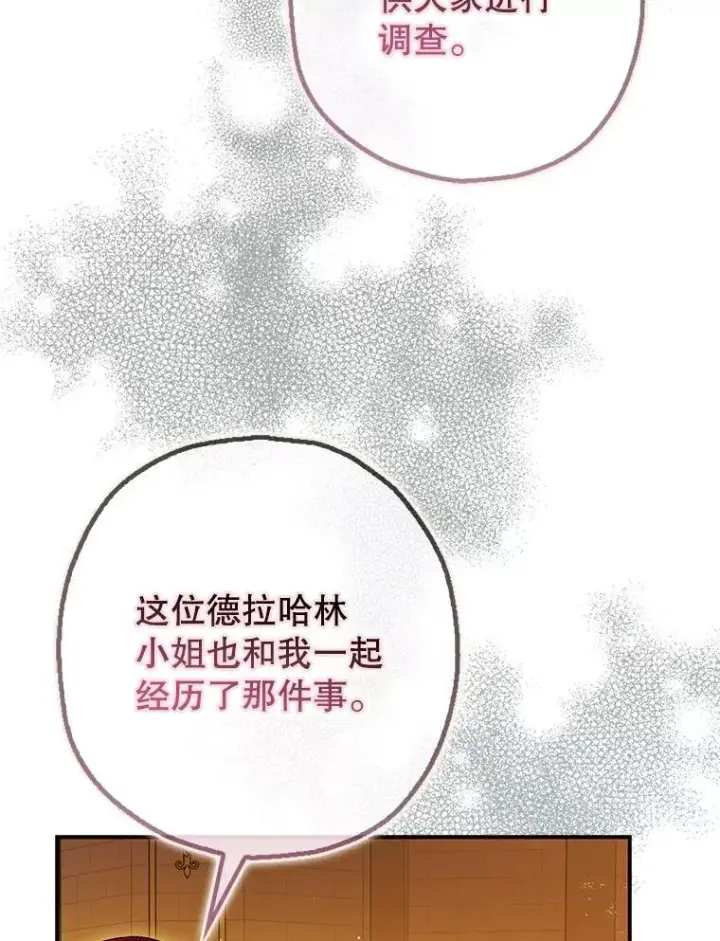 漫画《暴君的精神安定剂》97.揭露第80张图