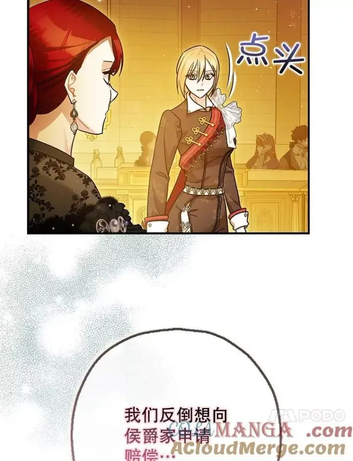 漫画《暴君的精神安定剂》97.揭露第81张图
