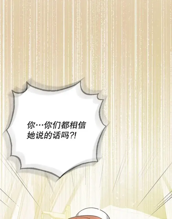 漫画《暴君的精神安定剂》97.揭露第84张图