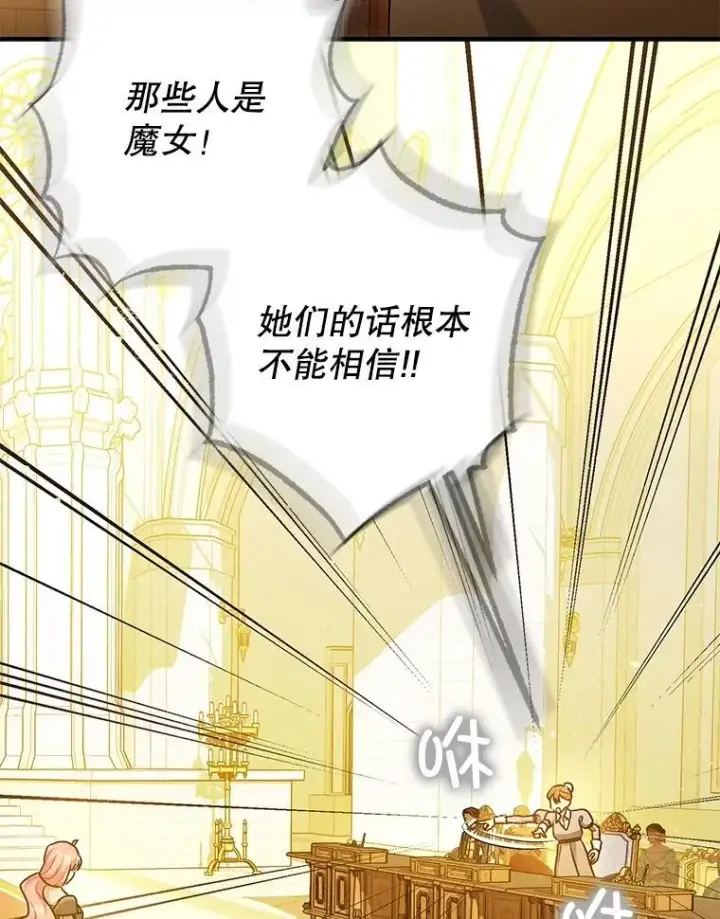 漫画《暴君的精神安定剂》97.揭露第86张图