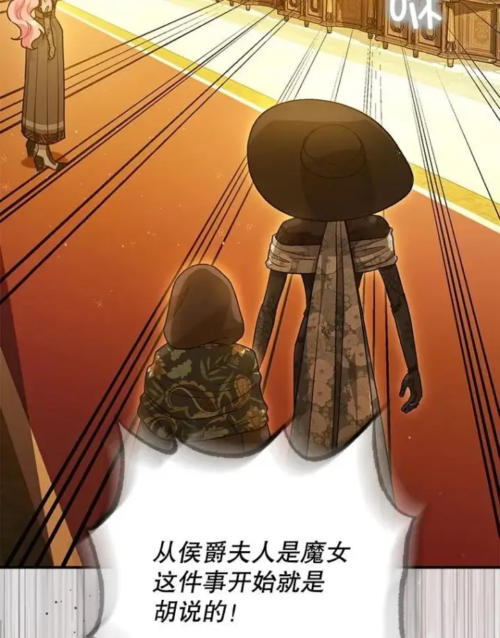 漫画《暴君的精神安定剂》97.揭露第87张图