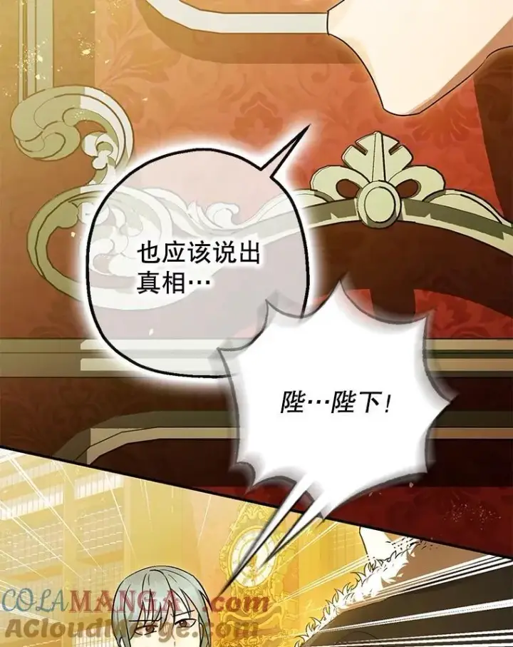 漫画《暴君的精神安定剂》97.揭露第9张图