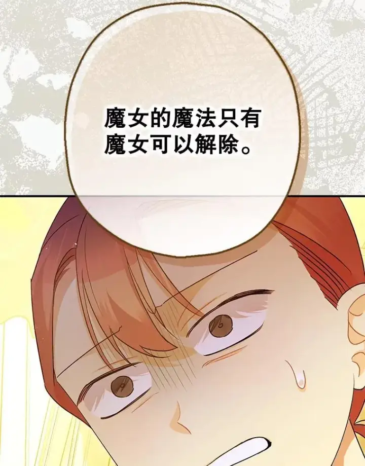 漫画《暴君的精神安定剂》97.揭露第90张图