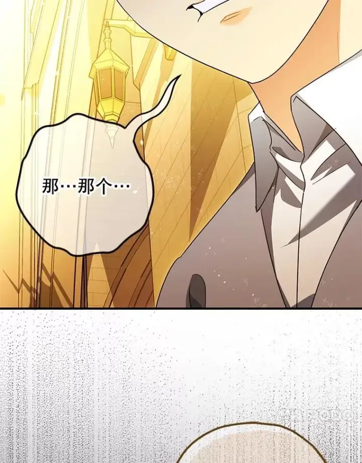 漫画《暴君的精神安定剂》97.揭露第91张图
