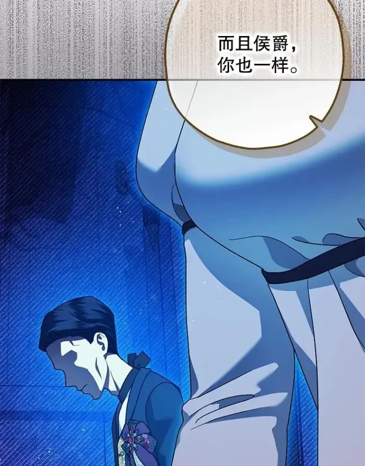 漫画《暴君的精神安定剂》97.揭露第92张图