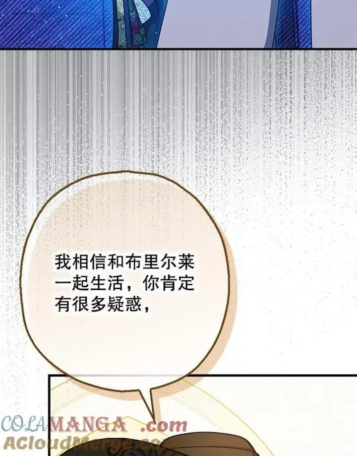 漫画《暴君的精神安定剂》97.揭露第93张图