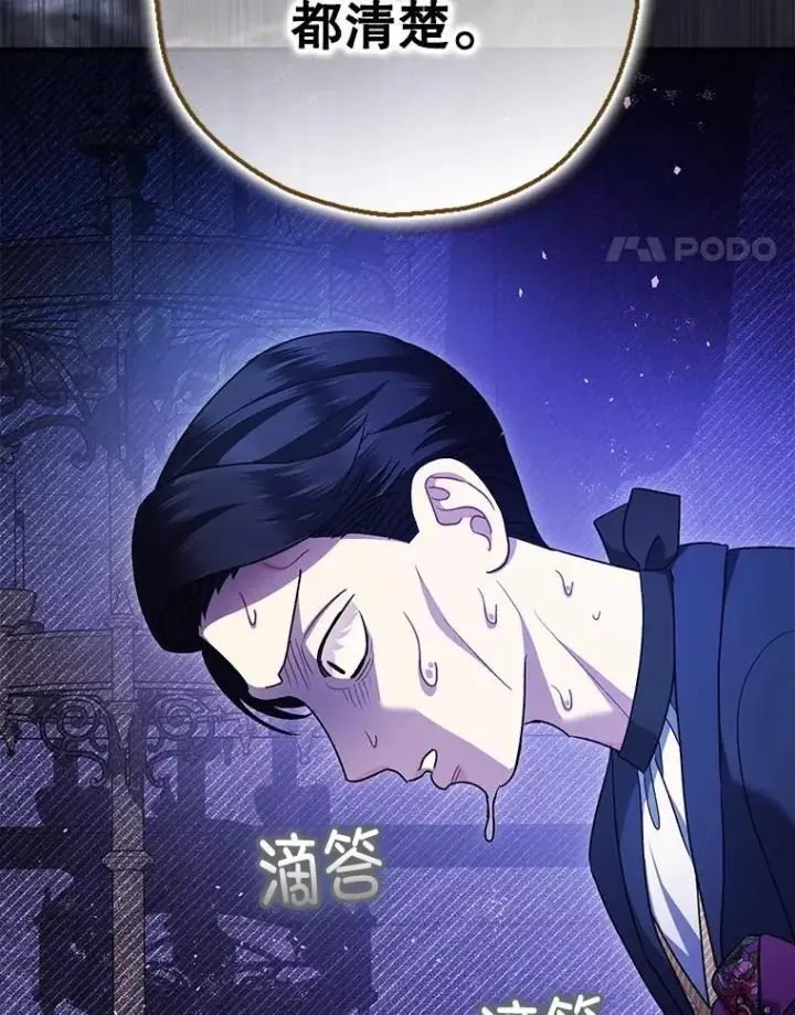 漫画《暴君的精神安定剂》97.揭露第95张图