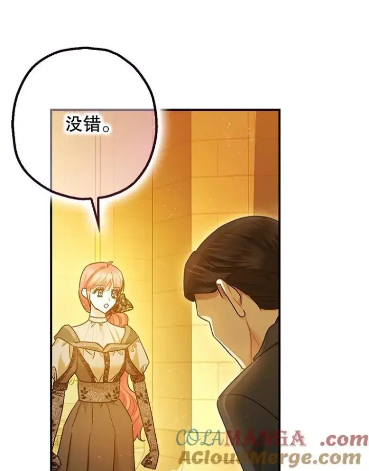 漫画《暴君的精神安定剂》97.揭露第97张图
