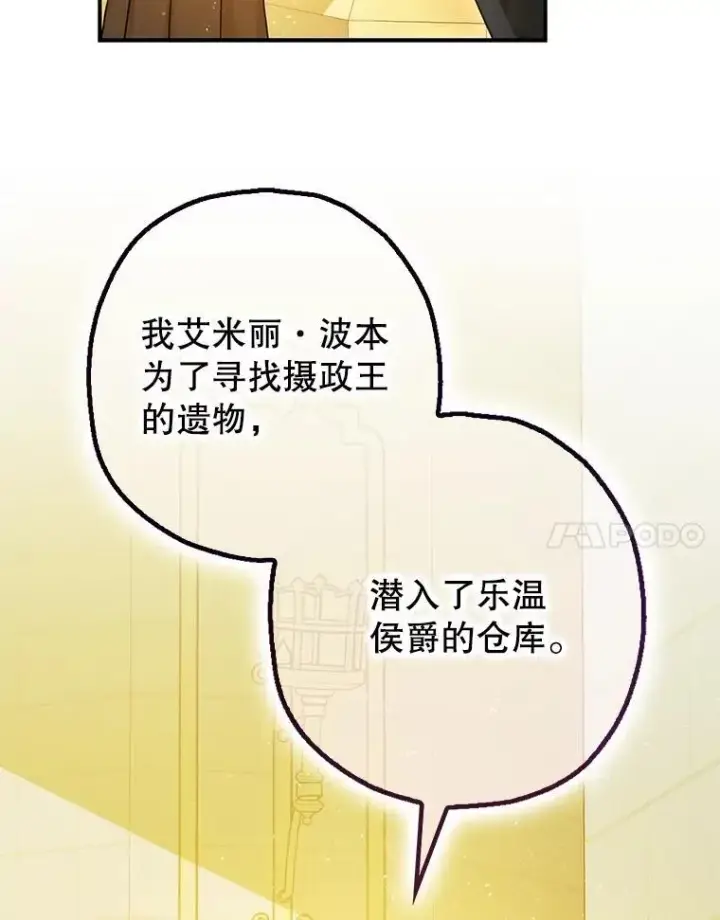 漫画《暴君的精神安定剂》97.揭露第98张图